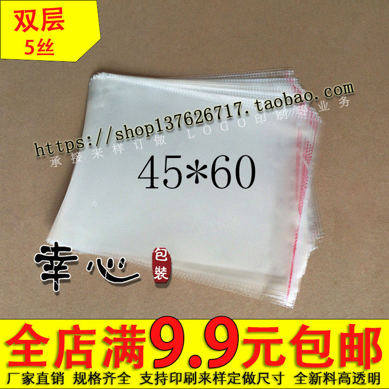 OPP不干胶自粘袋/塑料袋/透明包装袋 5丝45*60(59)cm 20元100个,包装,不干胶自粘袋,淘宝优惠券,粉丝福利购,淘宝优惠卷
