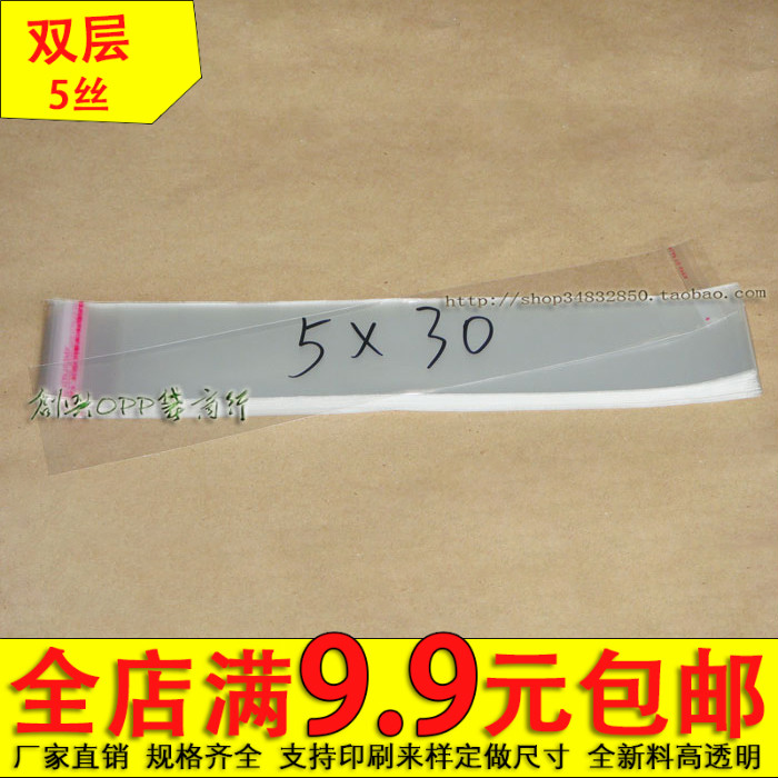 筷子袋 OPP自粘袋 饰品包装袋 透明塑料袋 5丝5*30cm 2.2元100个