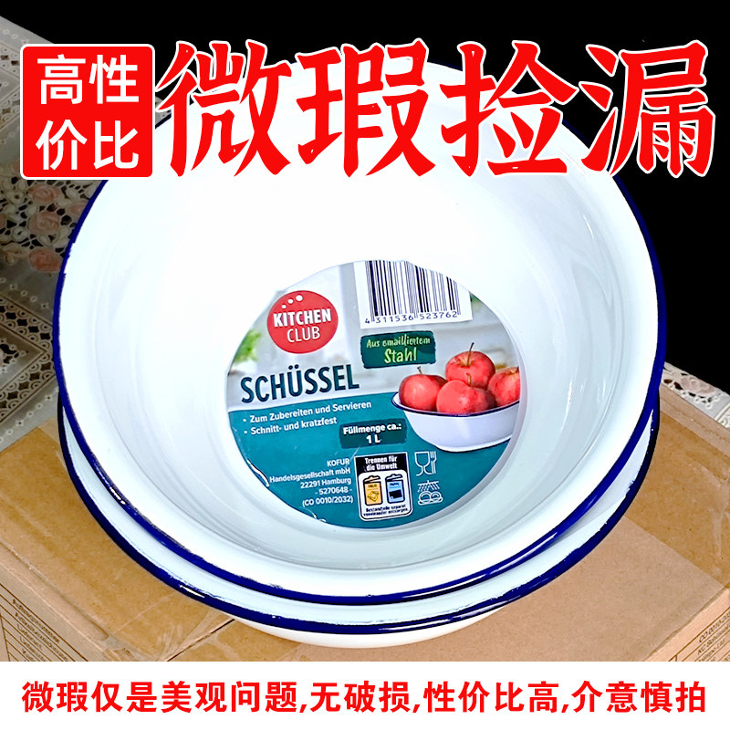 捡漏6只装出口德国搪瓷小白盆水果盆汤盆饭盆汤面碗凉菜盆拌菜盆