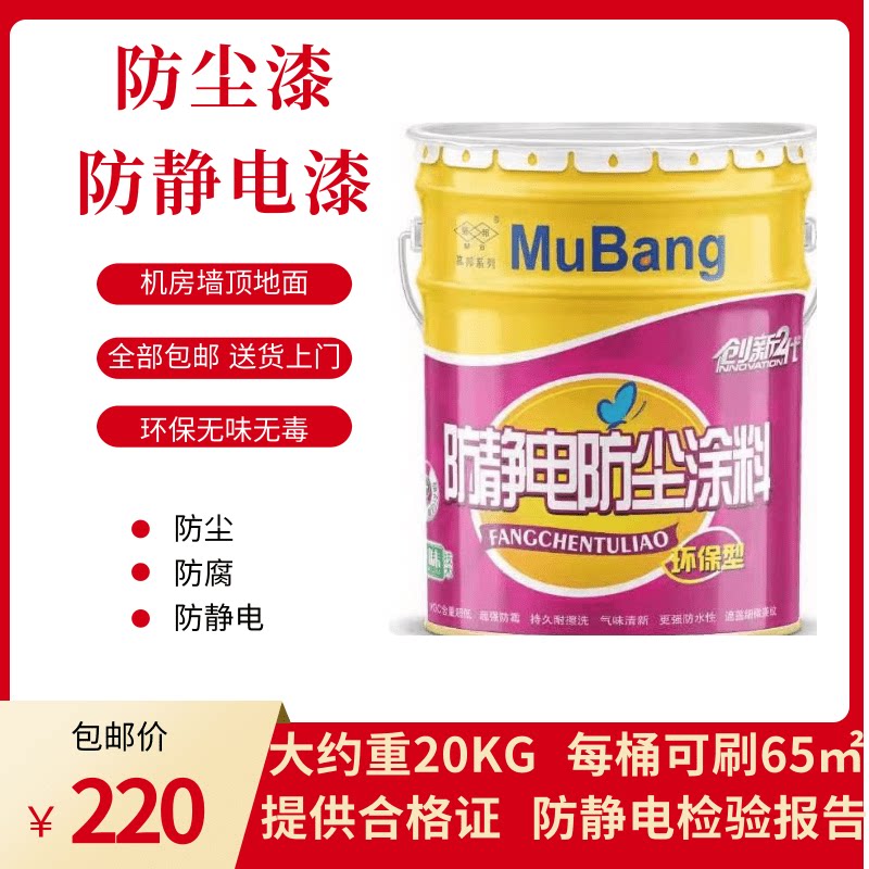 防尘漆防静电漆防水涂料地面顶面墙面环保无味室内机房专用漆