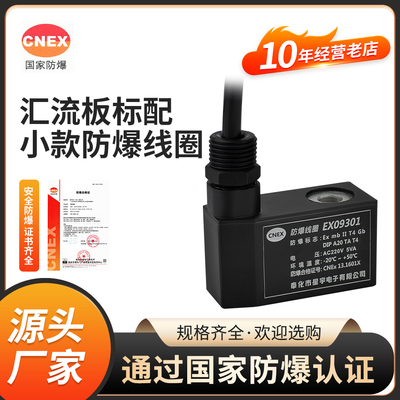 汇流板标配小款防爆线圈星宇原装