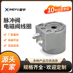 星宇 高原型脉冲阀线圈N282CY123AC220VDC24V内孔12高度40 RFS正品