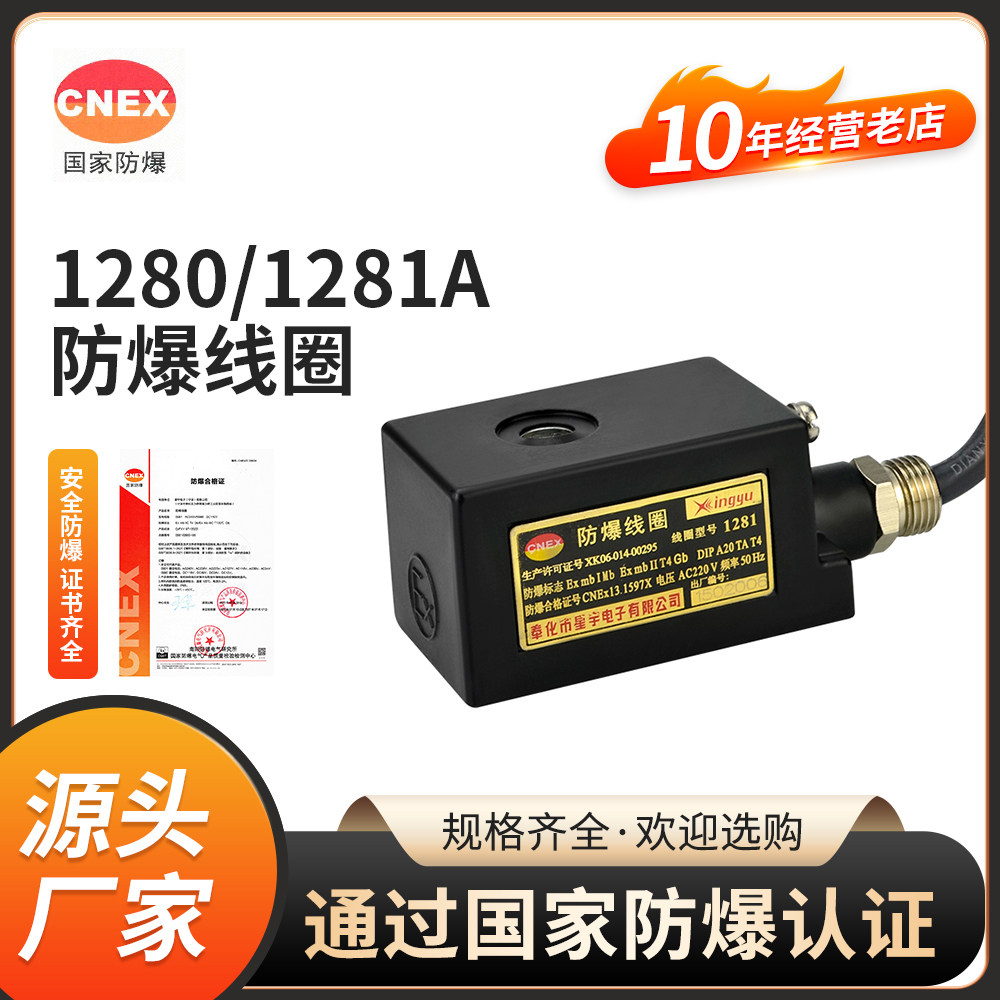 脉冲阀1281防爆线圈星宇