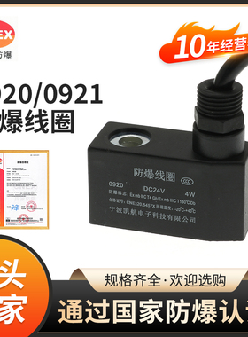 凯航防爆电磁阀线圈 0920 0921 AC220V DC24V 4V210-08防爆电磁阀