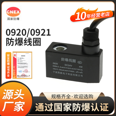 凯航防爆电磁阀线圈 0920 0921 AC220V DC24V 4V210-08防爆电磁阀