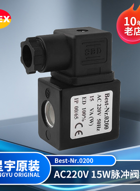 星宇电子原装正品 海隆型Bstr-Nr.0200 AC220V15VA(W) 电磁阀线圈