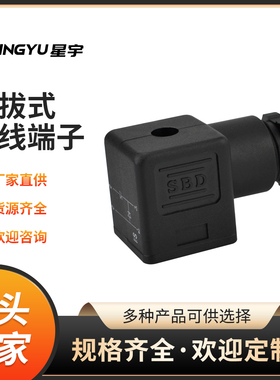 电磁阀液压线圈3芯三叉式插头DIN43650A2+PE间距18黑色接线盒端子