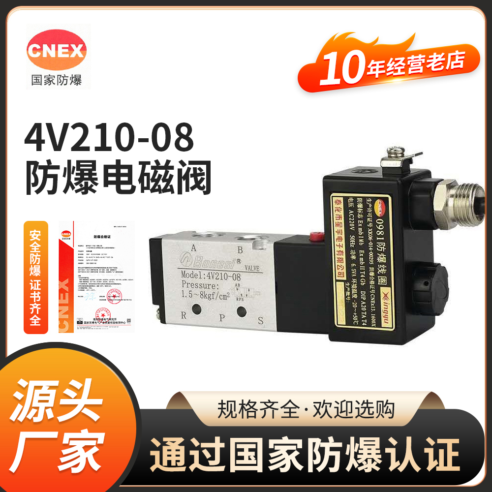 4V210-08防爆电磁阀气动元件星宇