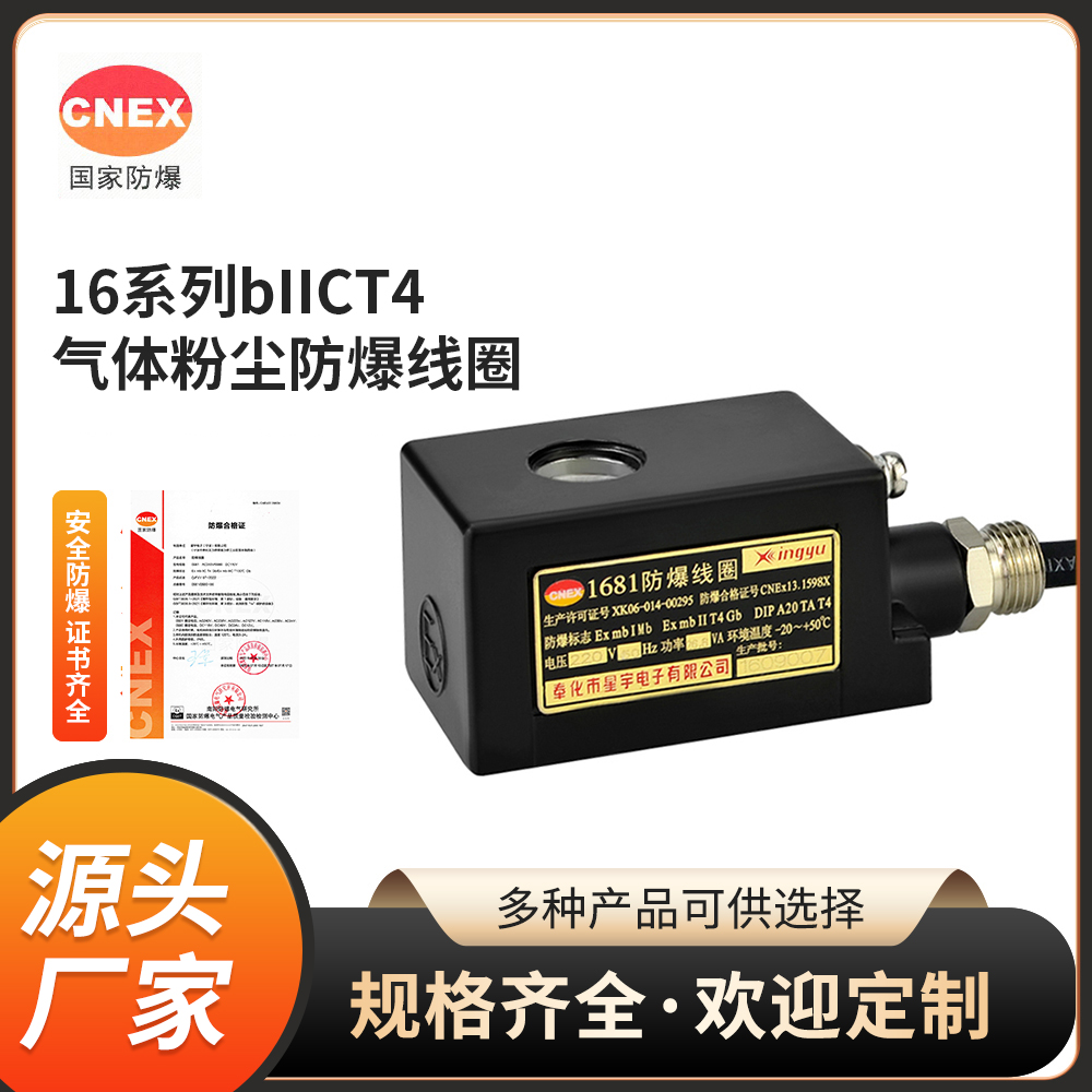 1681防爆线圈气体粉尘防爆线圈
