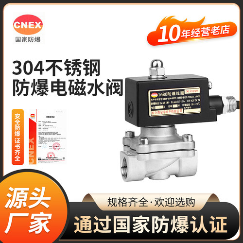 304不锈钢常闭式防爆电磁阀