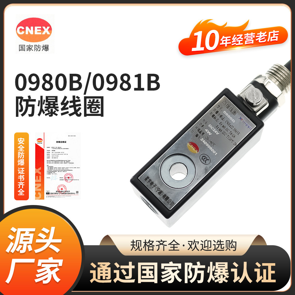 星宇原装正品0981BAC220V 0980BDC24V 4V210 3V210防爆电磁阀线圈