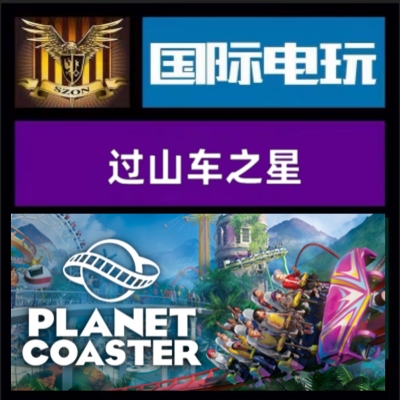 SteamPC正版游戏 全球key 过山车之星 Planet Coaster DLC 激活码