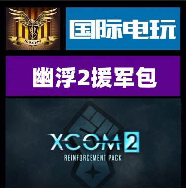 Steam幽浮2援军包正版游戏