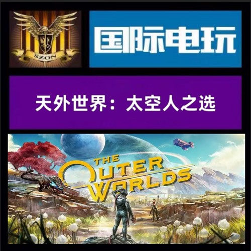 SteamPC正版游戏 全球key 天外世界太空人之选 The Outer Worlds