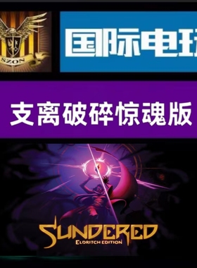 Steam PC正版 全球key 支离破碎惊魂版 Sundered Eldrith 激活码
