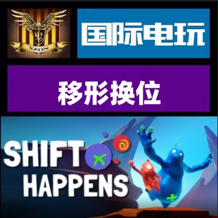 Steam PC正版游戏 移形换位 Shift Happens 全球key激活 现货秒发