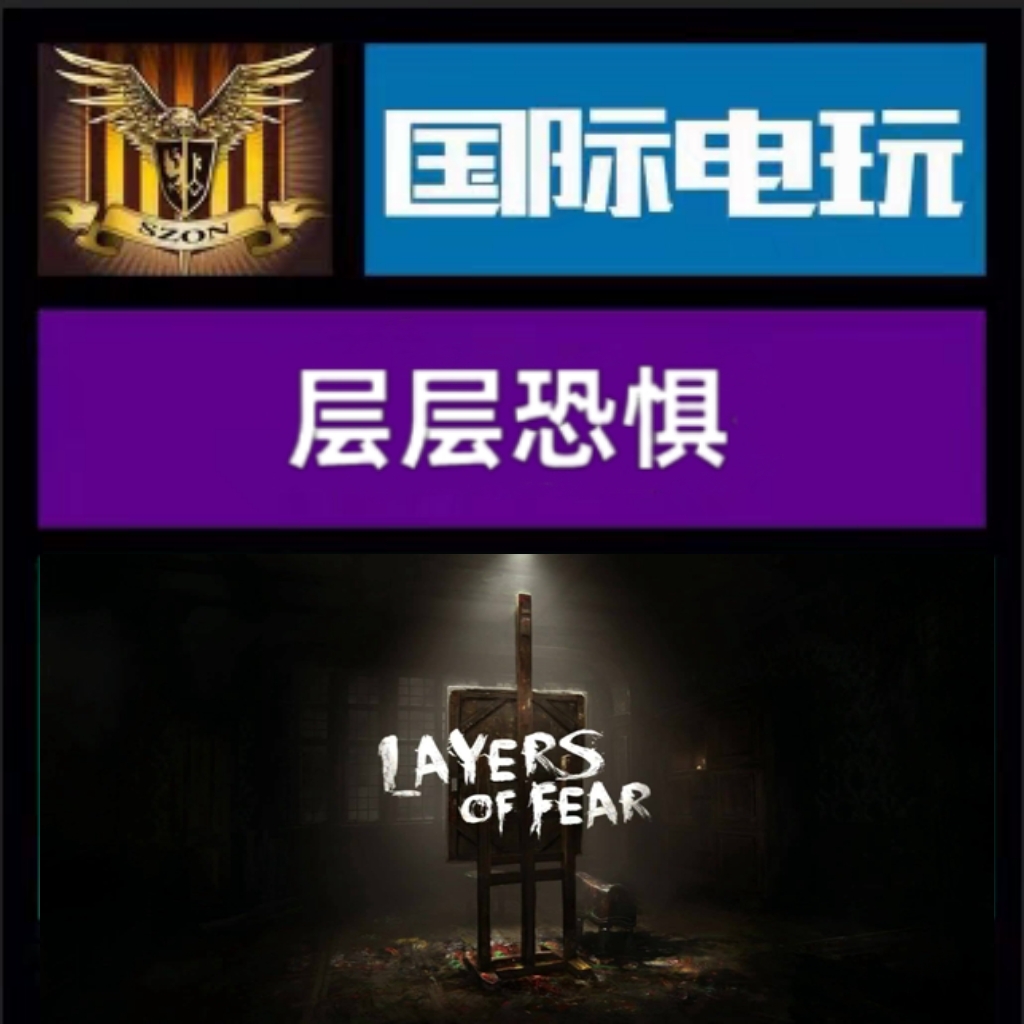 Steam PC正版游戏 全球key 层层恐惧 Layers of Fear 激活码