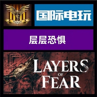 Steam PC正版 全球key 层层恐惧2023 Layers of Fear 2023激活码