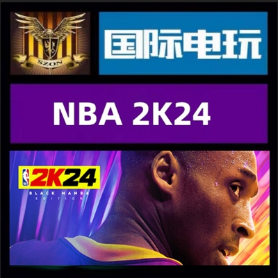 SteamPC正版游戏 全球key NBA 2K24 Black Mamba 黑曼巴版 激活码