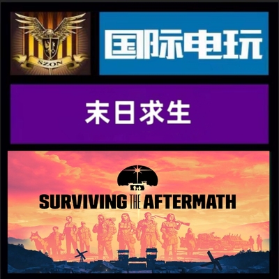 SteamPC正版游戏 全球key 末日求生 Surviving the Aftermath DLC