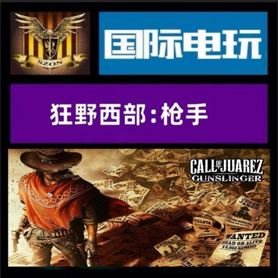 Steam PC正版 全球key 狂野西部枪手 Call of Juarez:Gunslinger