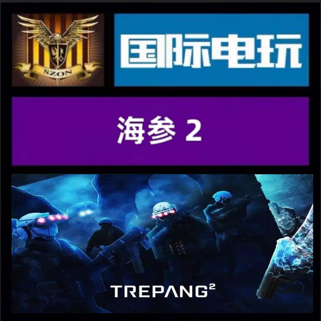 Steam PC正版游戏 全球key 海参2 Trepang 2 激活码