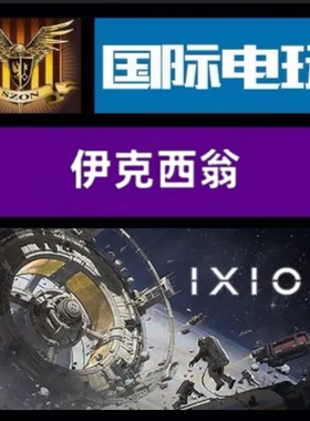 Steam PC正版游戏 全球key 伊克西翁 Ixion 城市建造 太空 生存