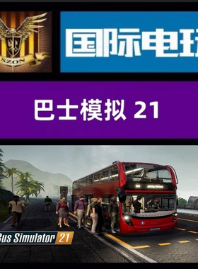 SteamPC正版游戏 全球key 巴士模拟21 Bus Simulator 21 DLC 季票