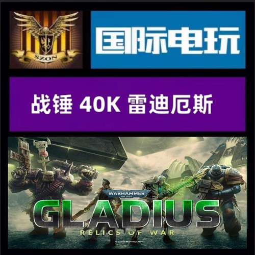 Steam PC正版 全球key 战锤40K 雷迪厄斯 Warhammer 40K Gladius