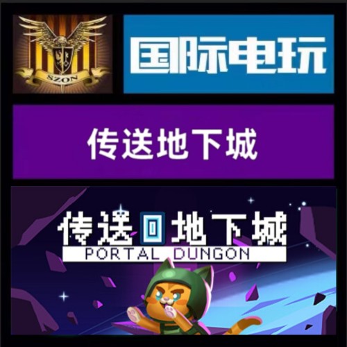 Steam PC正版游戏 全球key 传送地下城 Portal Dungeon 激活码