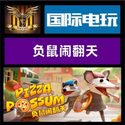 Steam PC正版游戏 全球key 负鼠闹翻天 Pizza Possum 激活码