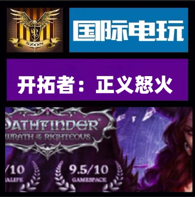 Steam开拓者正义之怒正版游戏