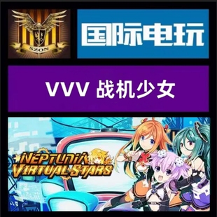 Steam PC正版游戏 全球key VVV战机少女 Neptunia Virtual Stars