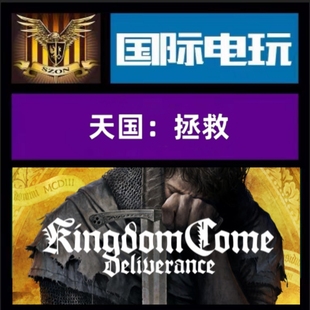 全球key 天国 拯救 Steam Come 游戏 Kingdom Deliverance PC正版