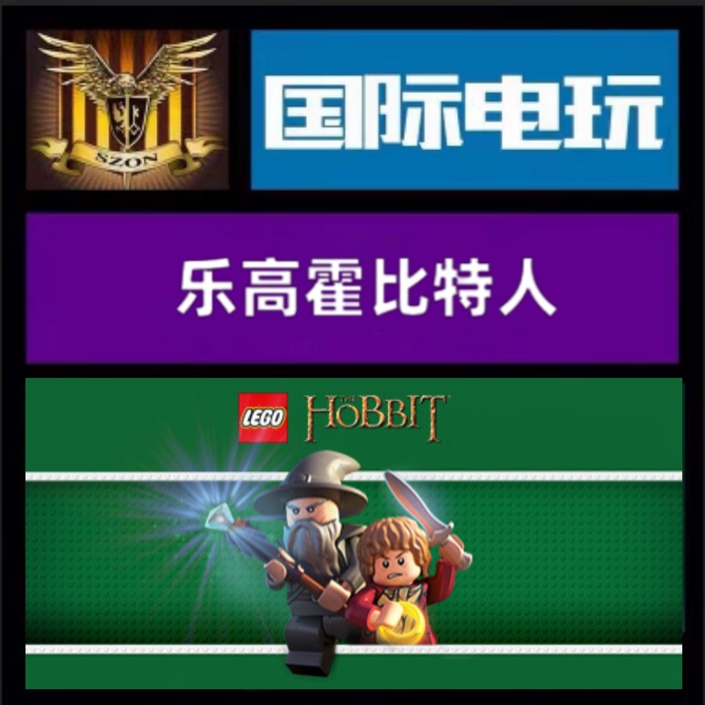Steam PC正版游戏 全球key 乐高霍比特人 LEGO:The Hobbit 激活码