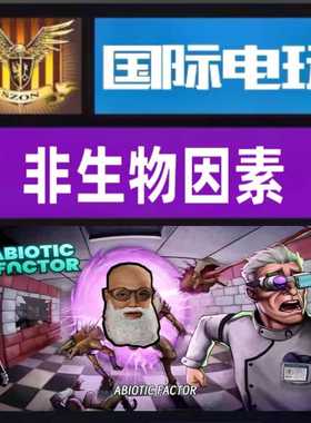 Steam PC 正版游戏 非生物因素 Abiotic Factor  全球key现货秒发