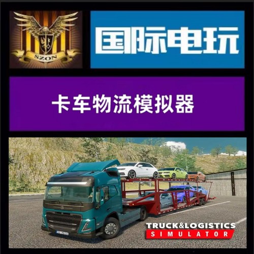 SteamPC正版 全球key 卡车物流模拟器 Truck&Logistics Simulator