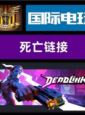 Steam PC 正版游戏 全球key 死亡链接 Deadlink 激活码