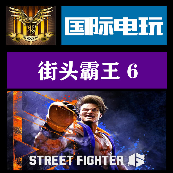 Steam PC正版游戏Street Fighter6街头霸王6 DLC名望全球key激活