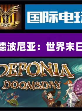 Steam PC正版游戏 德波尼亚：世界末日 Deponia Doomsday 全球key