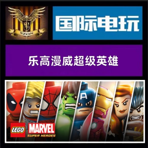 Steam PC正版 全球key 乐高漫威超级英雄 LEGO:Marvel Super Hero