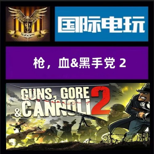 Steam PC正版 全球key 枪,血&黑手党2 Guns,Gore and Cannoli 2
