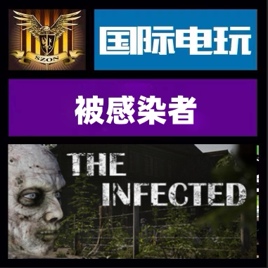 Steam被感染者正版游戏