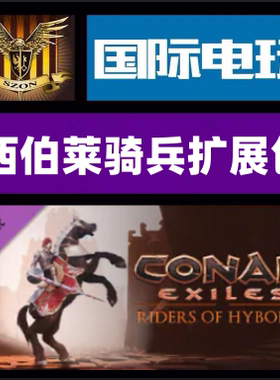 Steam PC正版游戏Conan Exiles - Riders of Hyboria Pack全球key
