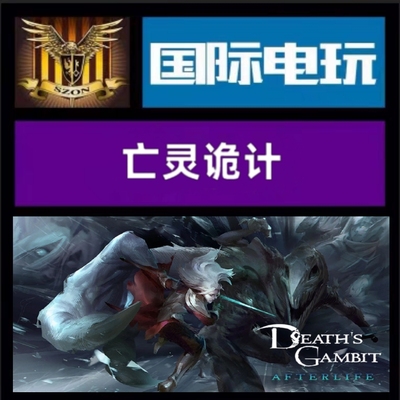 SteamPC正版 全球key 亡灵诡计 Death's Gambit:Afterlife 激活码