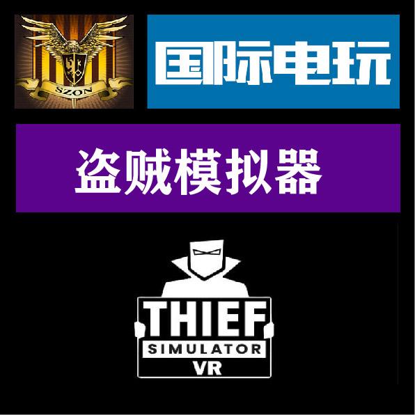 Steam PC正版游戏 盗贼模拟器 Thief Simulator全球key激活