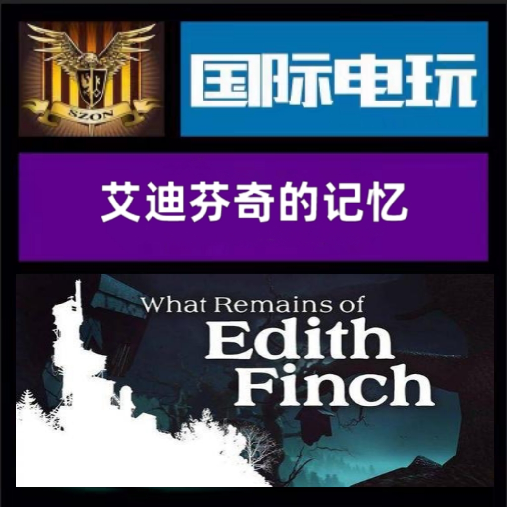 SteamPC正版全球key 艾迪芬奇的记忆What Remains of Edith Finch