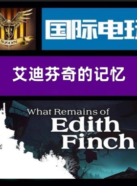 SteamPC正版全球key 艾迪芬奇的记忆What Remains of Edith Finch