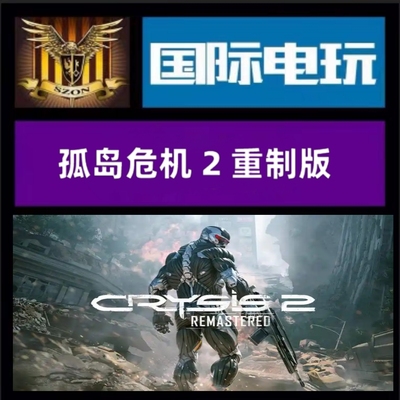 SteamPC正版游戏 全球key 孤岛危机2 重制版 Crysis 2 Remastered