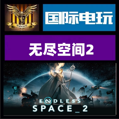 SteamEndlessSpace2正版游戏